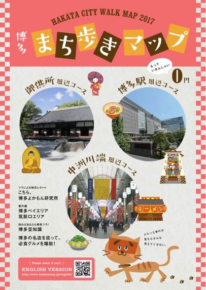 まち歩きマップの表紙データ